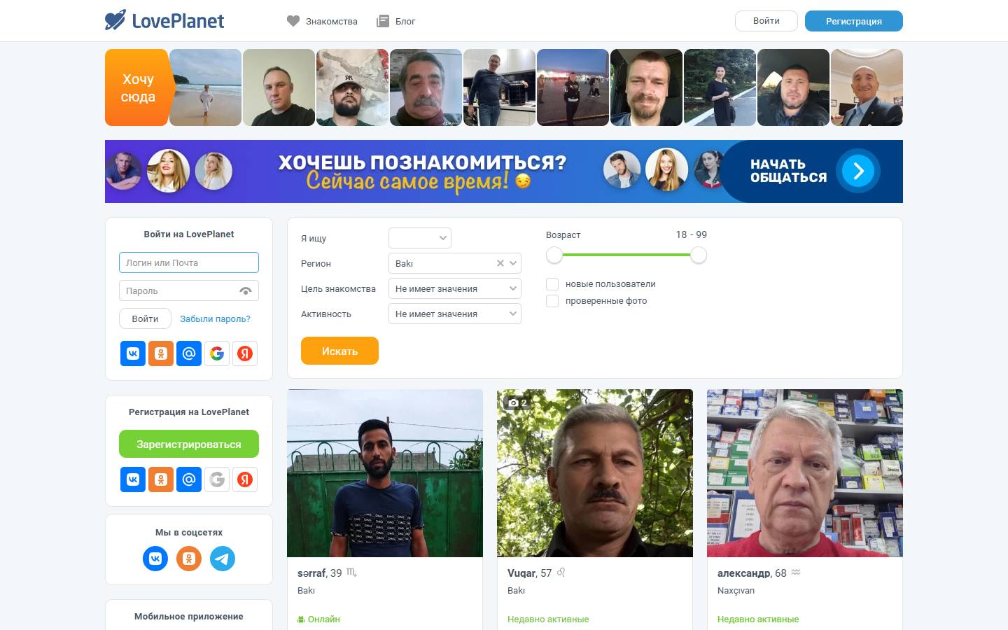 Главная страница сайта Знакомства LovePlanet (loveplanet.ru)