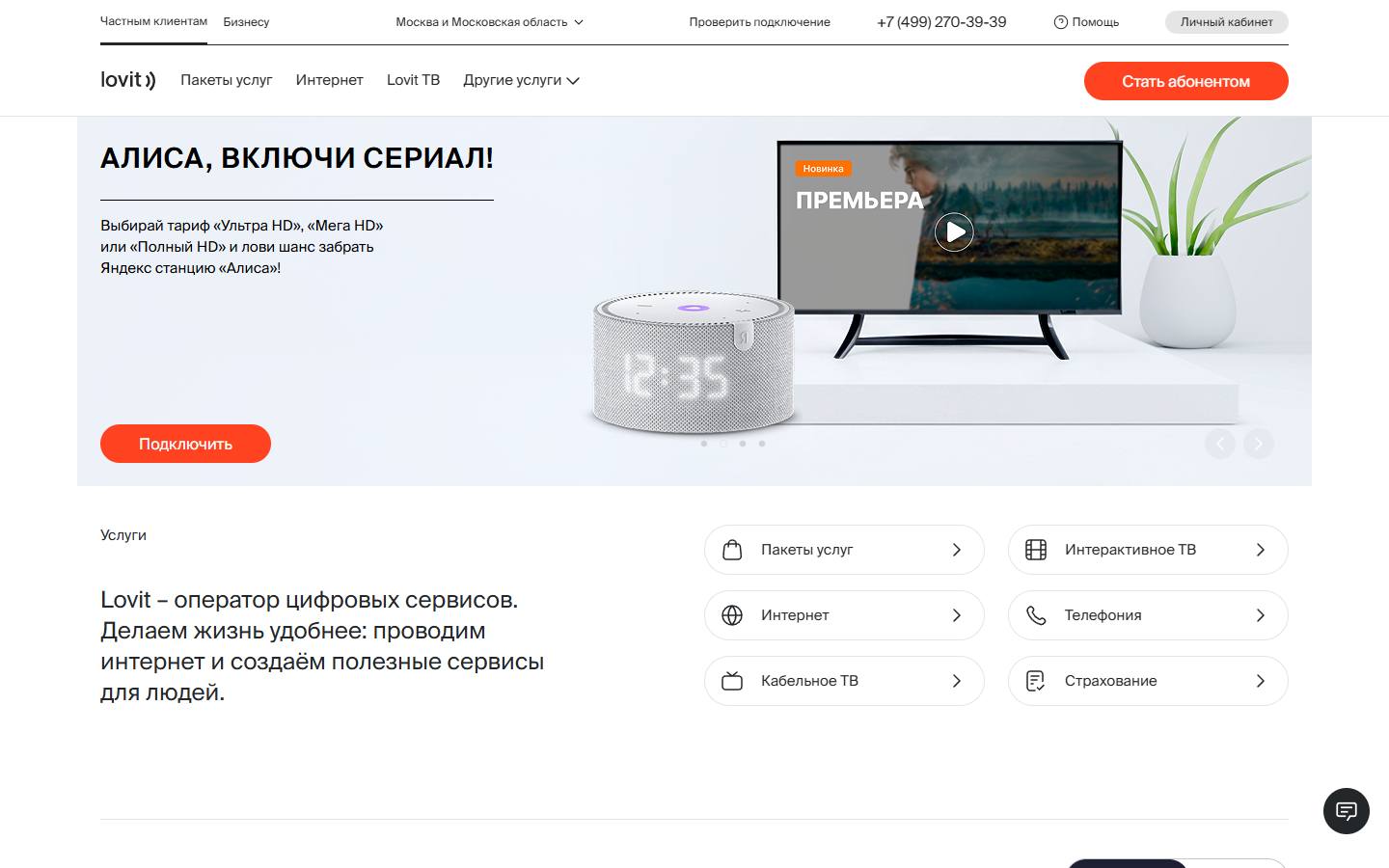 Главная страница сайта Lovit (lovit.ru)