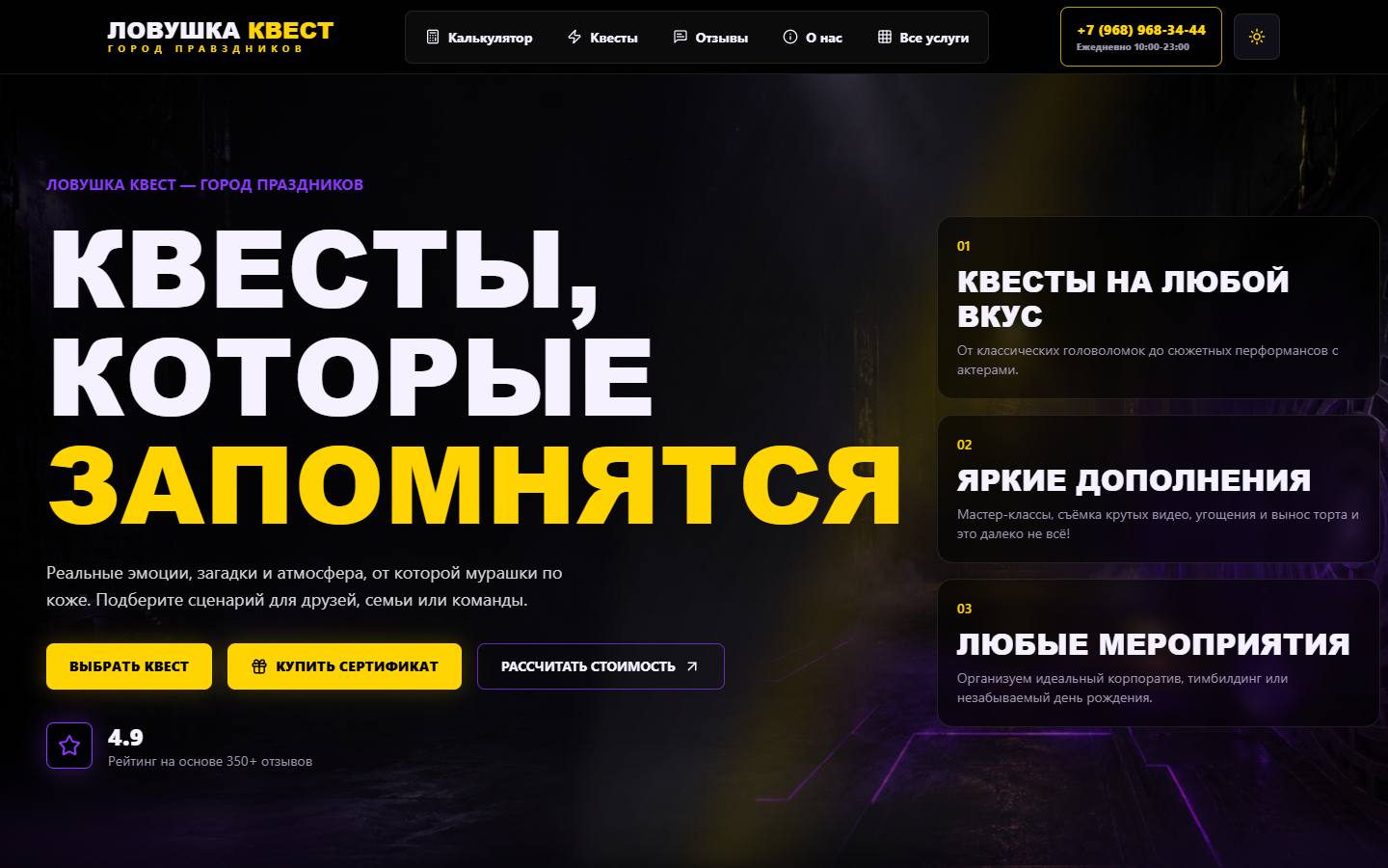 Главная страница сайта Ловушка Квест (lovushka-kvest.ru)