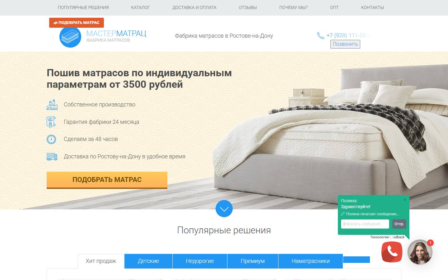 Главная страница сайта Мастер Матрац (lp.udobnospat.ru)