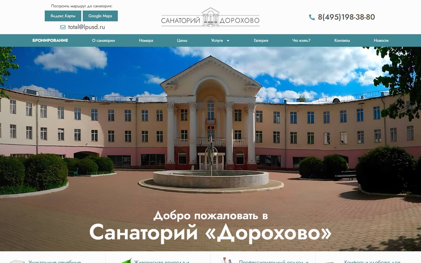 Главная страница сайта Дорохово (lpusd.ru)