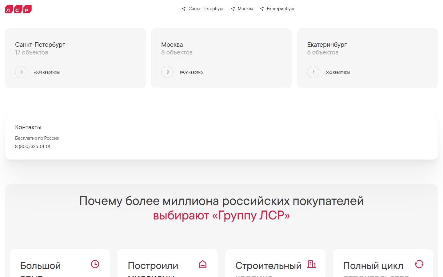 Главная страница сайта Группа ЛСР (lsr.ru)