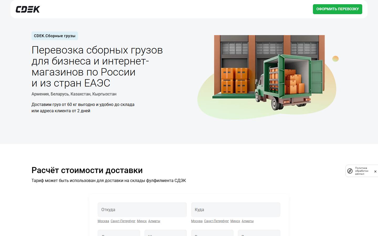 Главная страница сайта СДЭК (ltl.cdek.ru)
