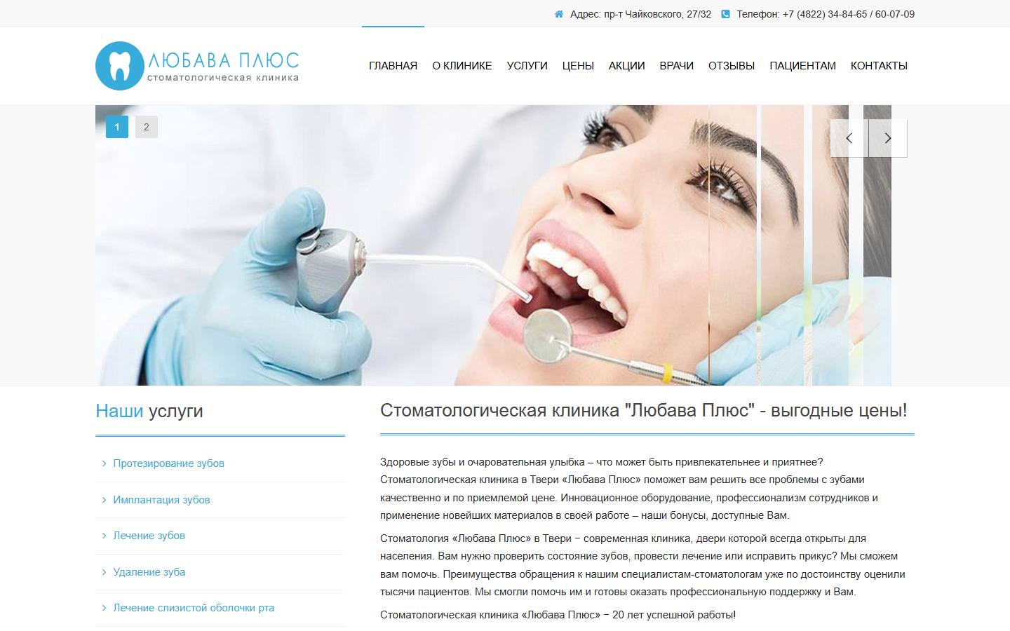 Главная страница сайта Любава Плюс (lubavaplus.ru)