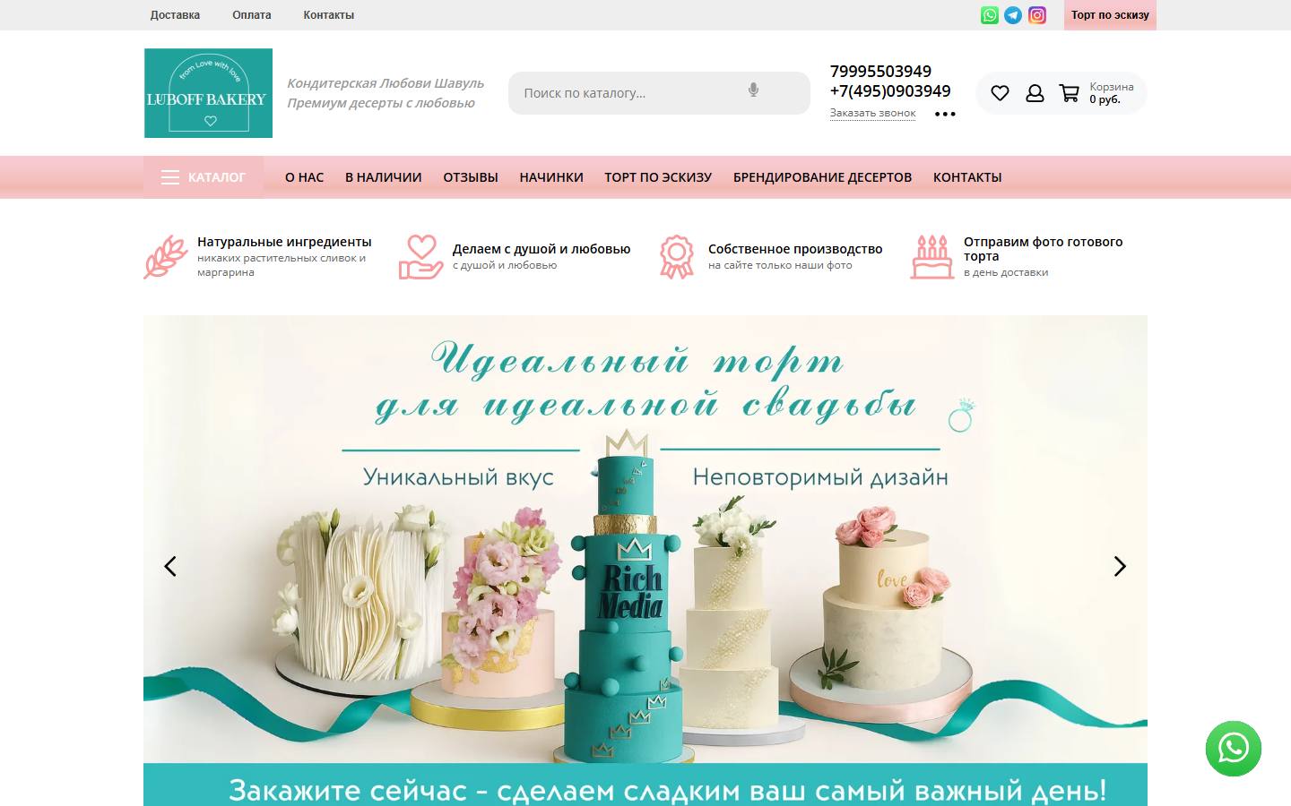 Главная страница сайта Luboffbakery.ru (luboffbakery.ru)