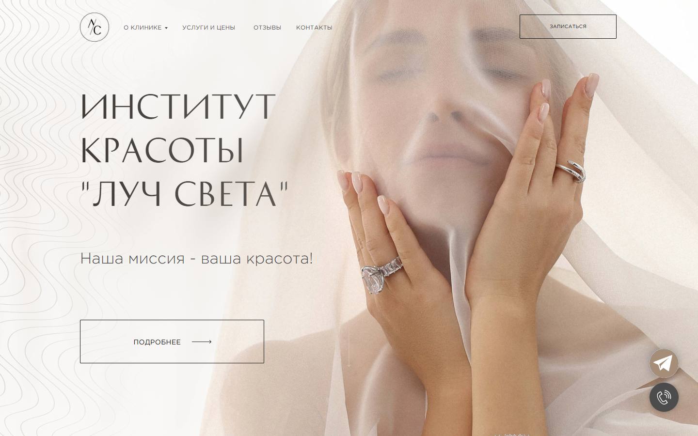 Главная страница сайта Луч Света (luchsveta.com)