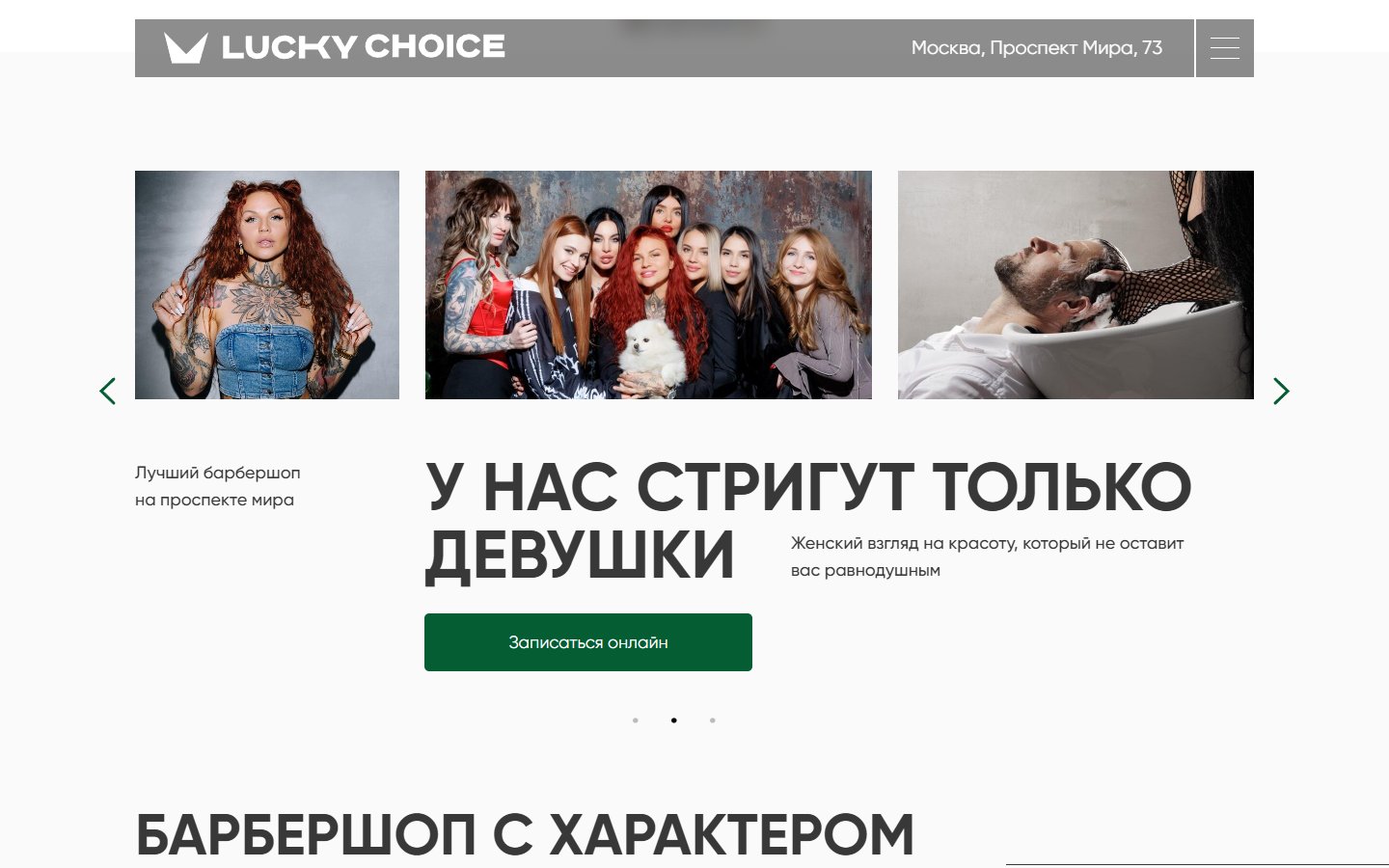 Главная страница сайта Lucky Choice (luckychoice.me)
