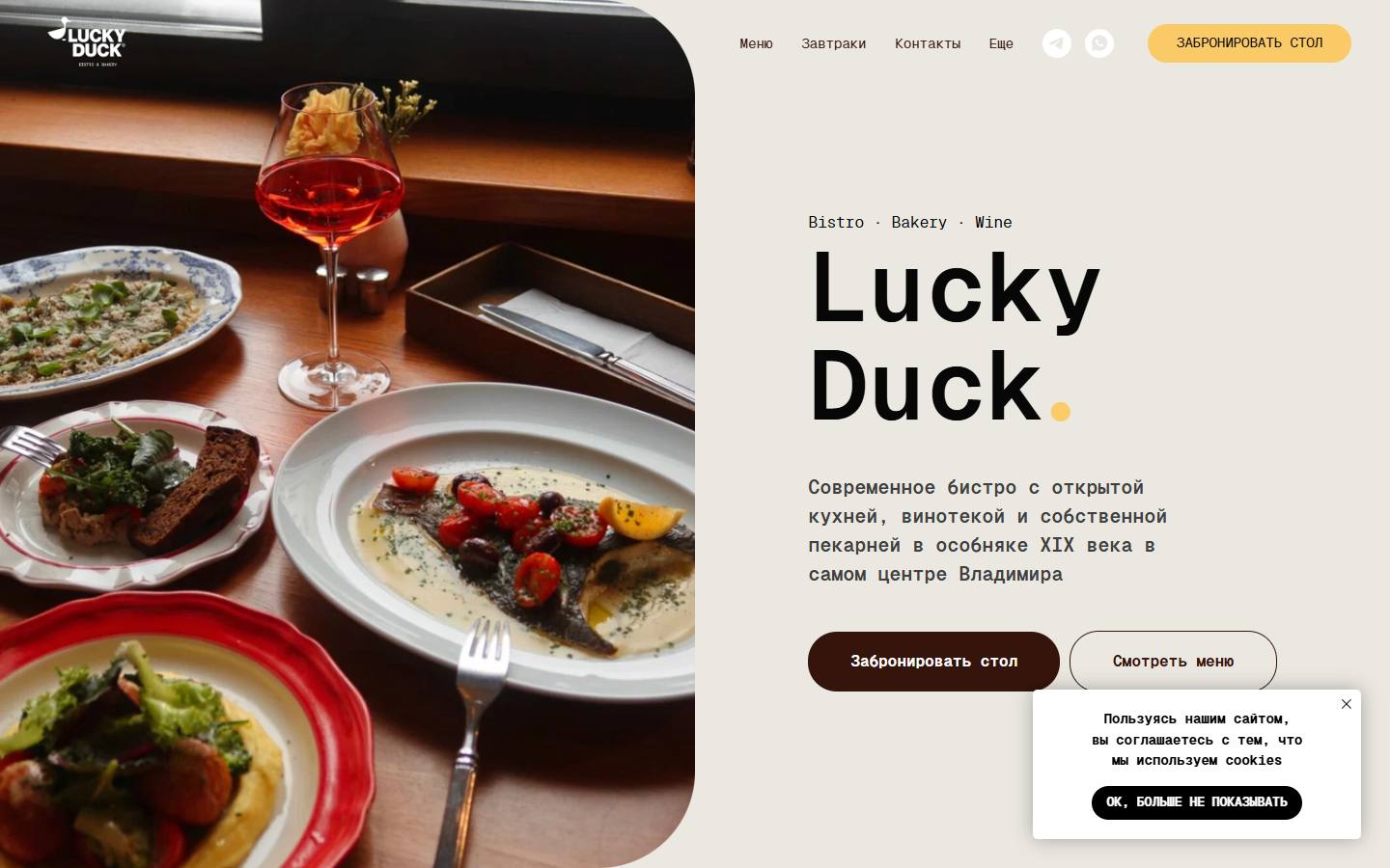 Главная страница сайта Гастробистро Lucky Duck (luckyduck-bistro.ru)
