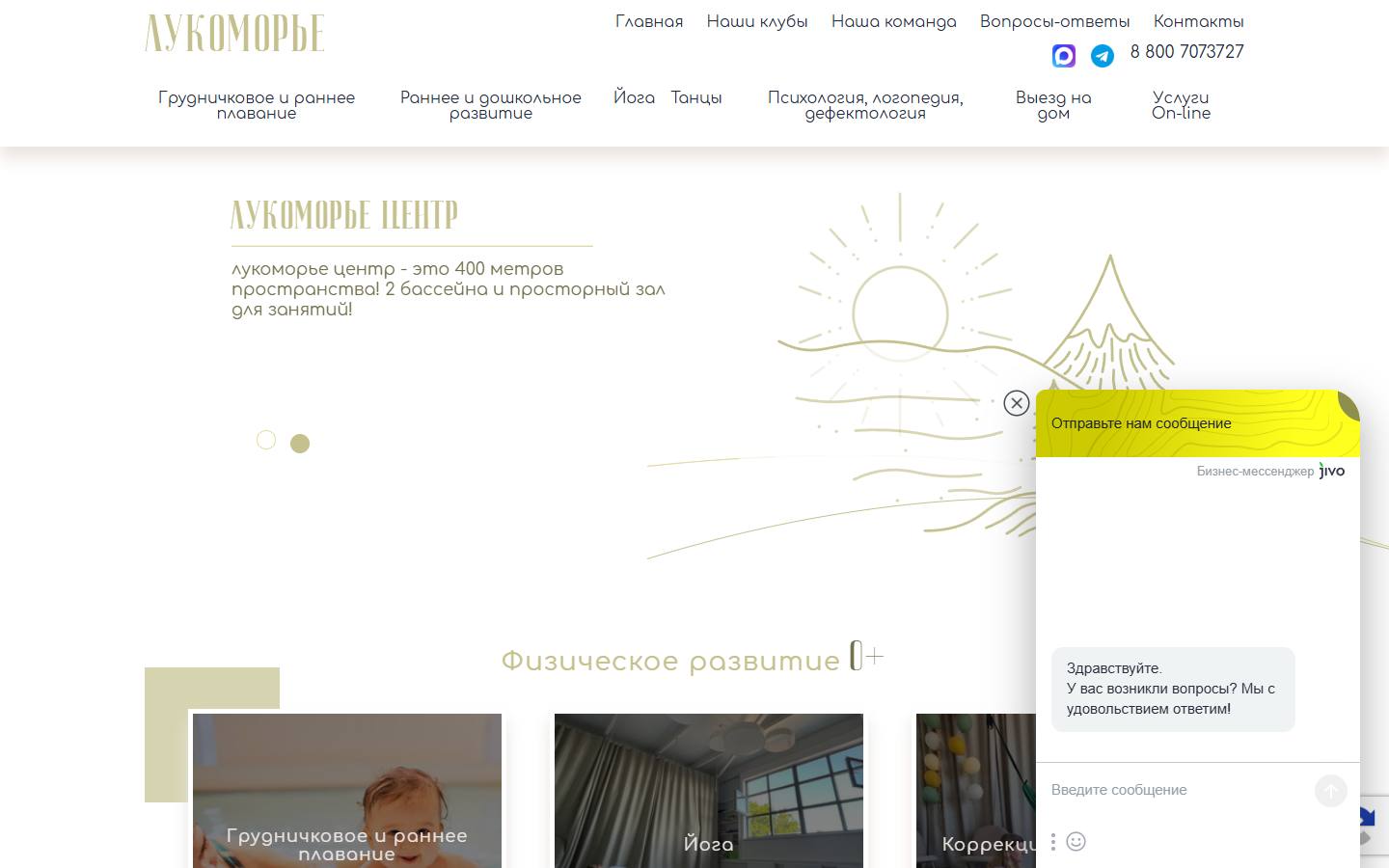Главная страница сайта Акваклуб Лукоморье (lucomore.ru)