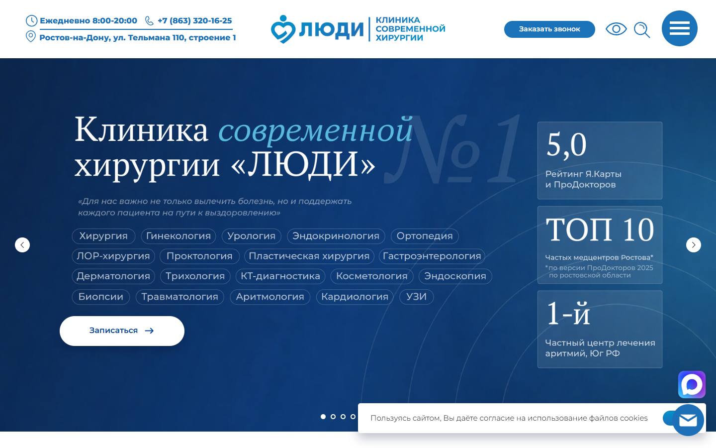 Главная страница сайта Люди (ludisurgery.ru)
