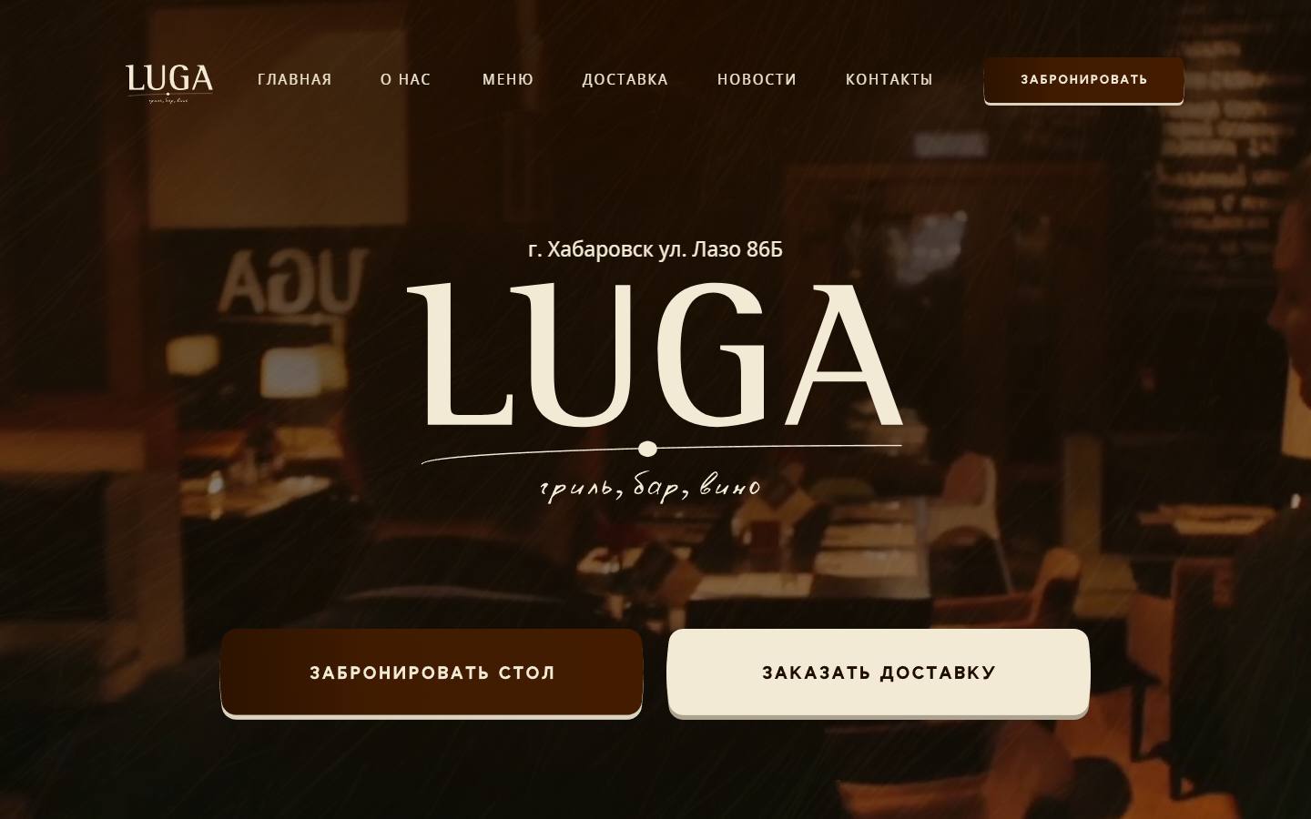 Главная страница сайта Луга (lugarest.ru)