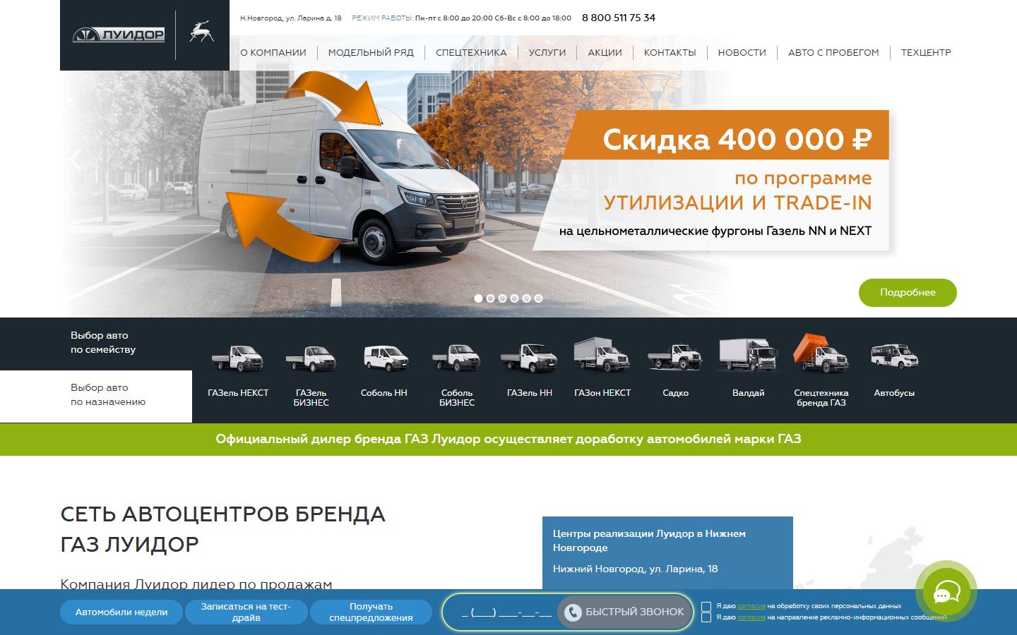 Главная страница сайта Луидор (luidorauto.ru)