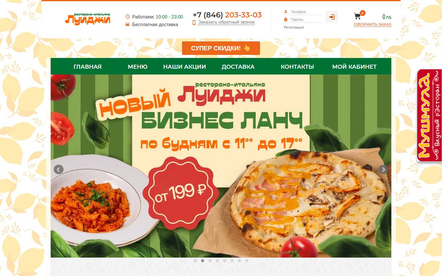 Главная страница сайта Луиджи (luigi.ru)