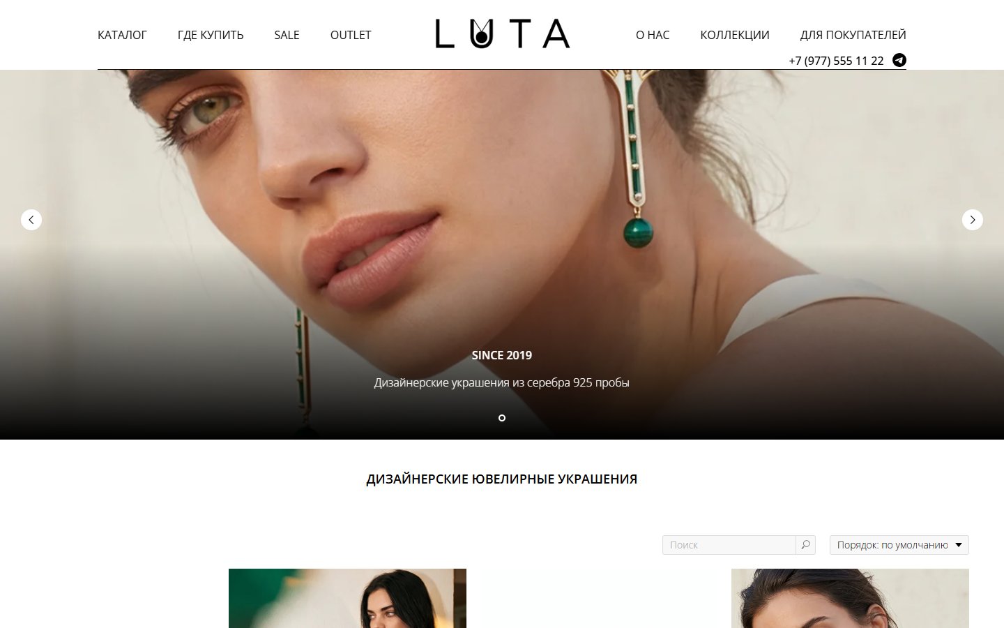 Главная страница сайта LUTA (luta.jewelry)