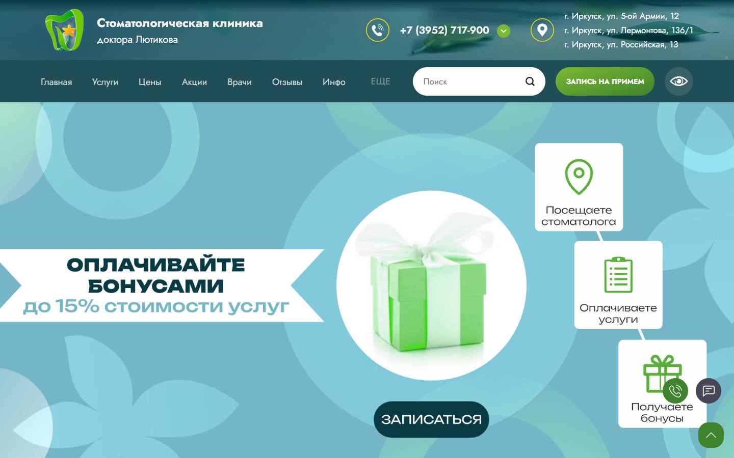 Главная страница сайта Стоматология доктора Лютикова (lutik-stom.ru)