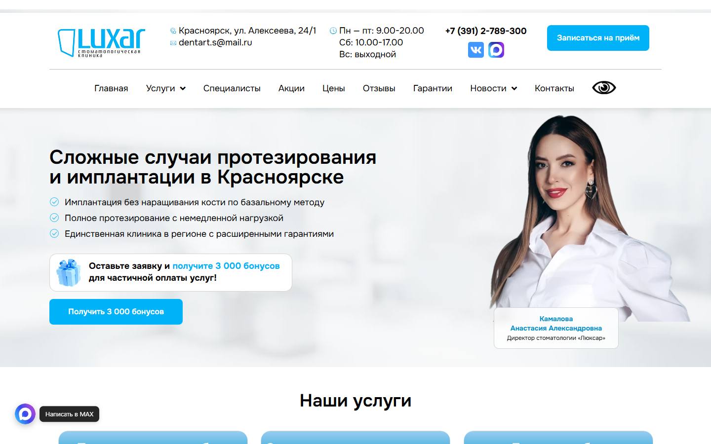 Главная страница сайта Люксар (luxar124.ru)
