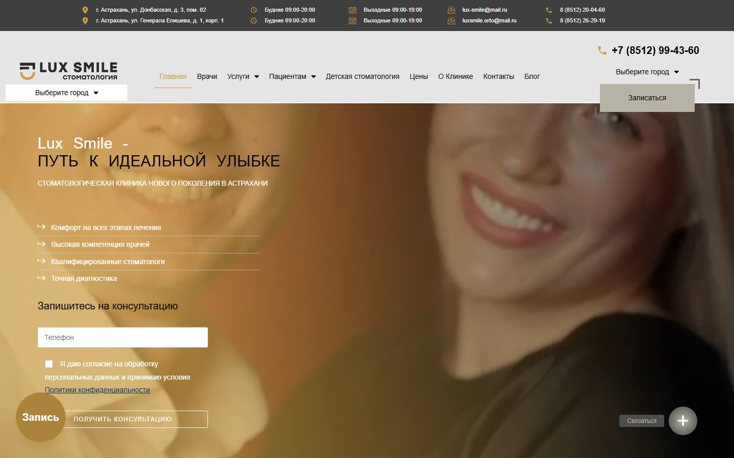 Главная страница сайта Люкс Смайл (luxsmile-ast.ru)