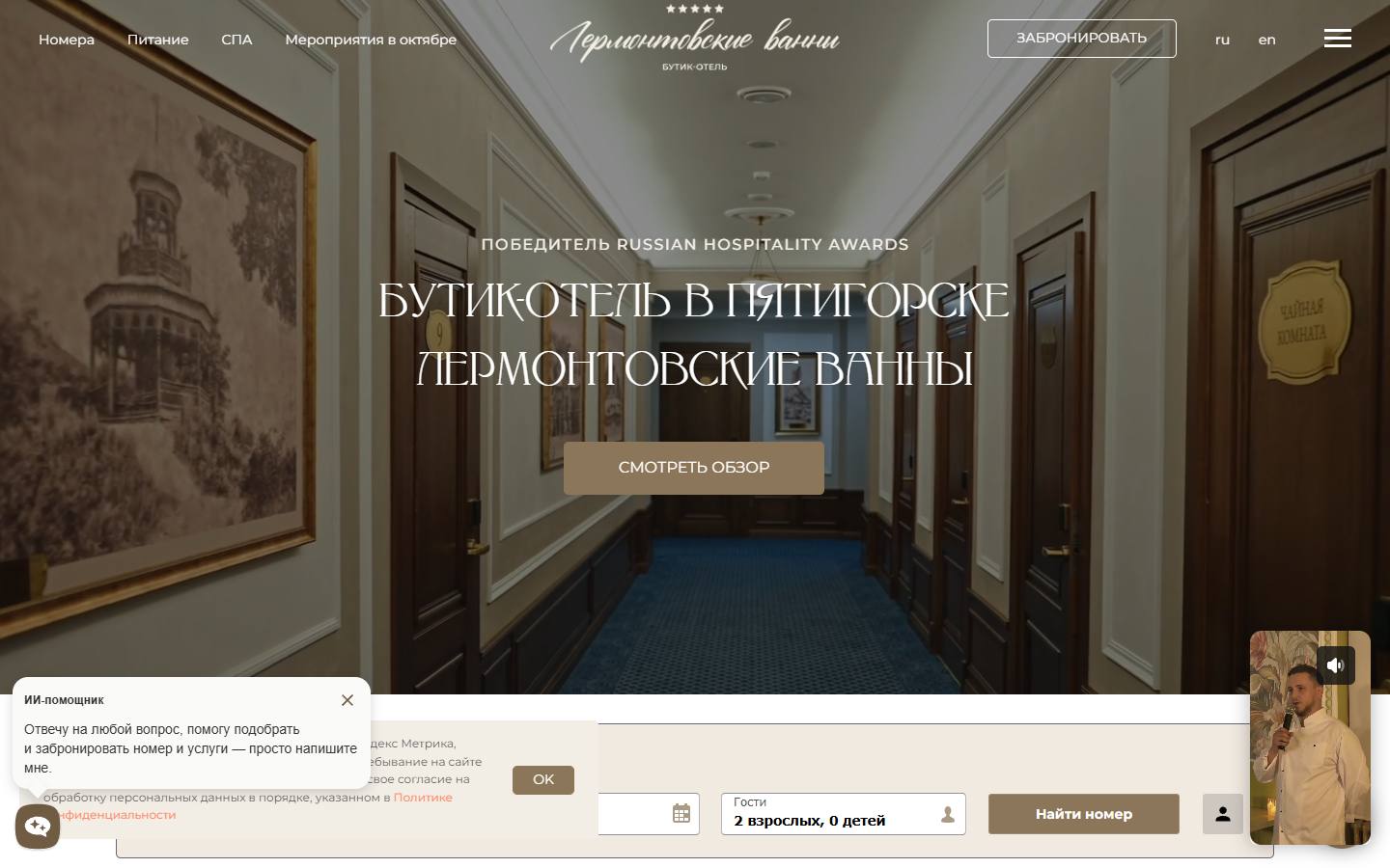 Главная страница сайта Лермонтовские Ванны (lvhotelspa.ru)