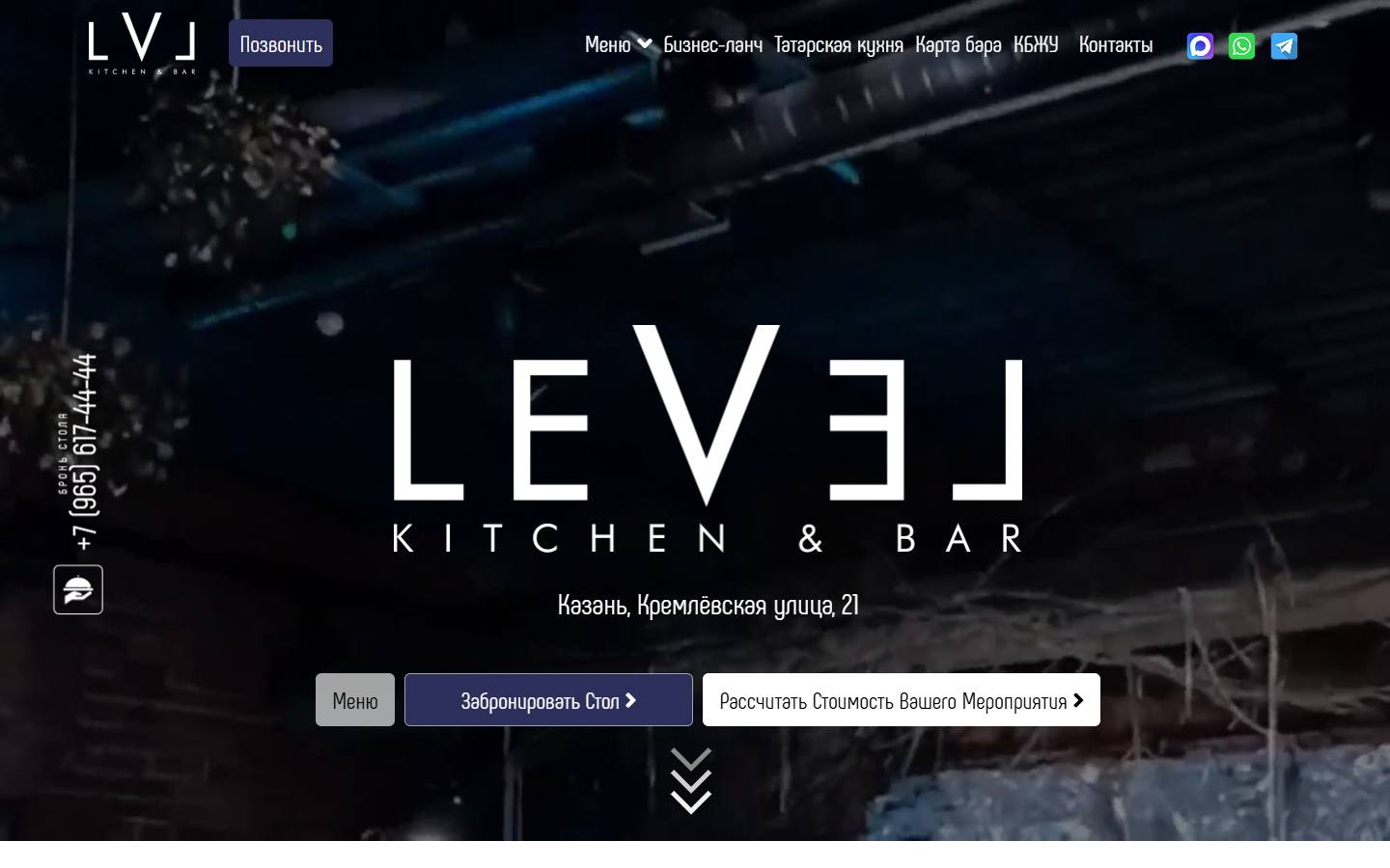 Главная страница сайта Level Kitchen & Bar (lvlkzn.ru)