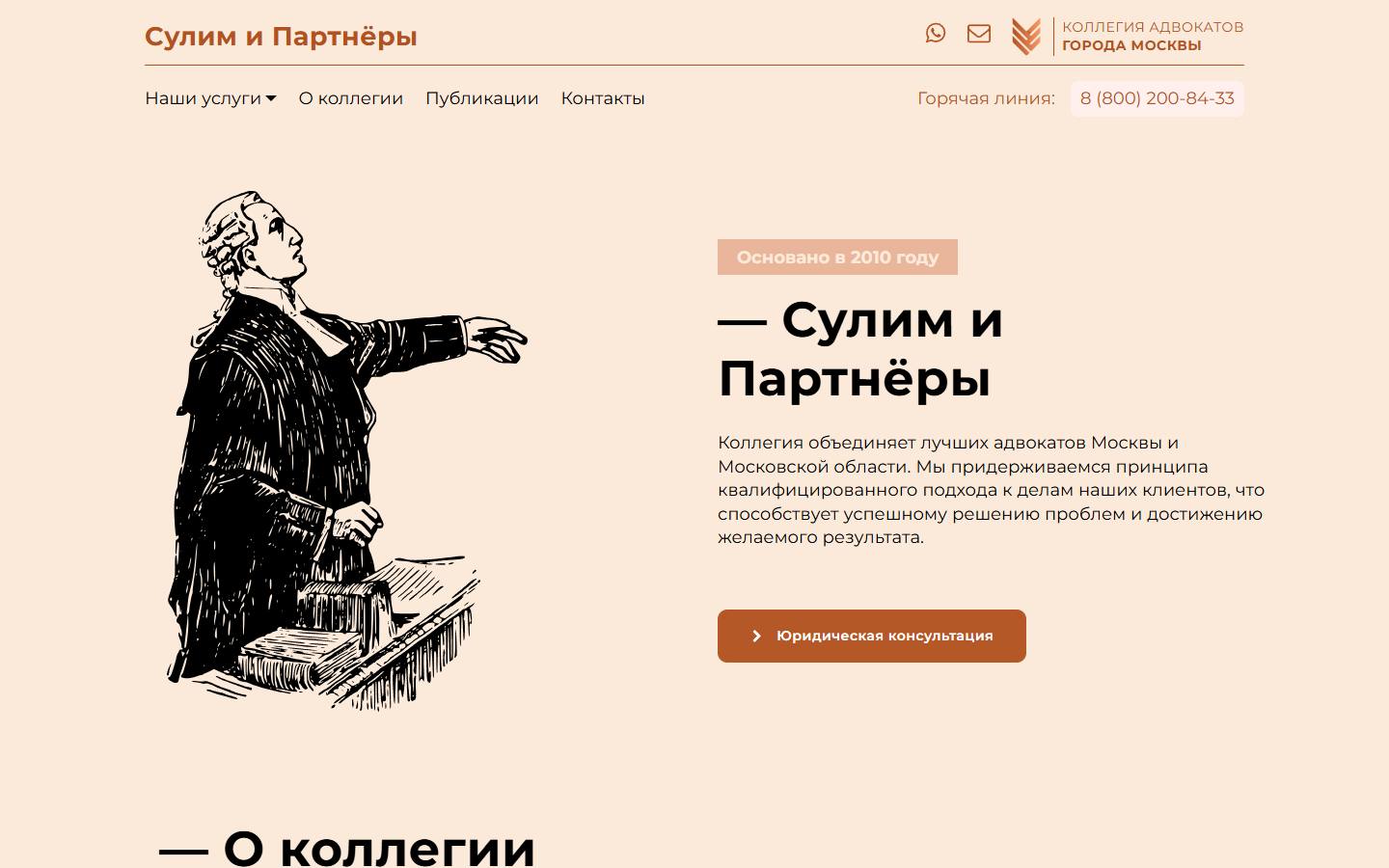 Главная страница сайта Сулим и партнёры (lwc.ru)