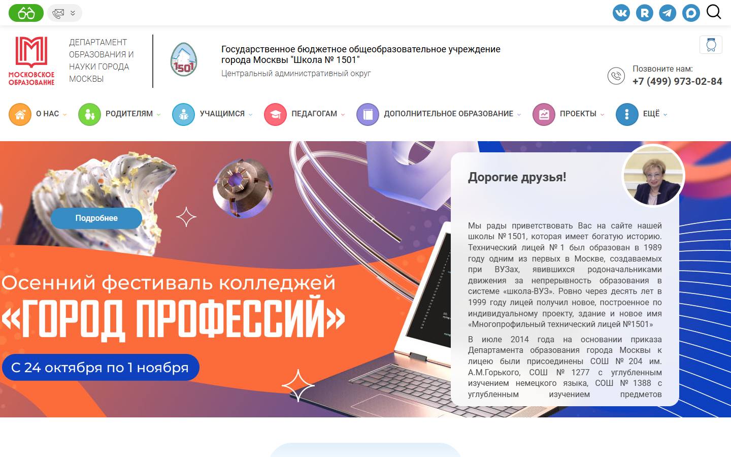 Главная страница сайта Школа № 1501 (lycc1501.mskobr.ru)