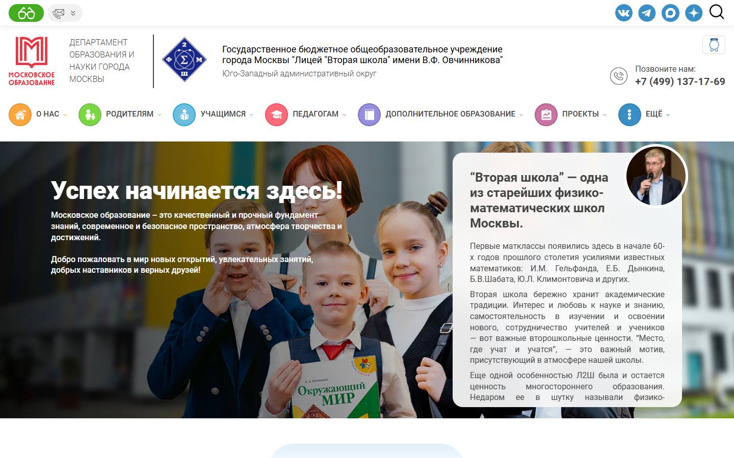 Главная страница сайта Лицей «Вторая школа» имени В.Ф. Овчинникова (lycuz2.mskobr.ru)