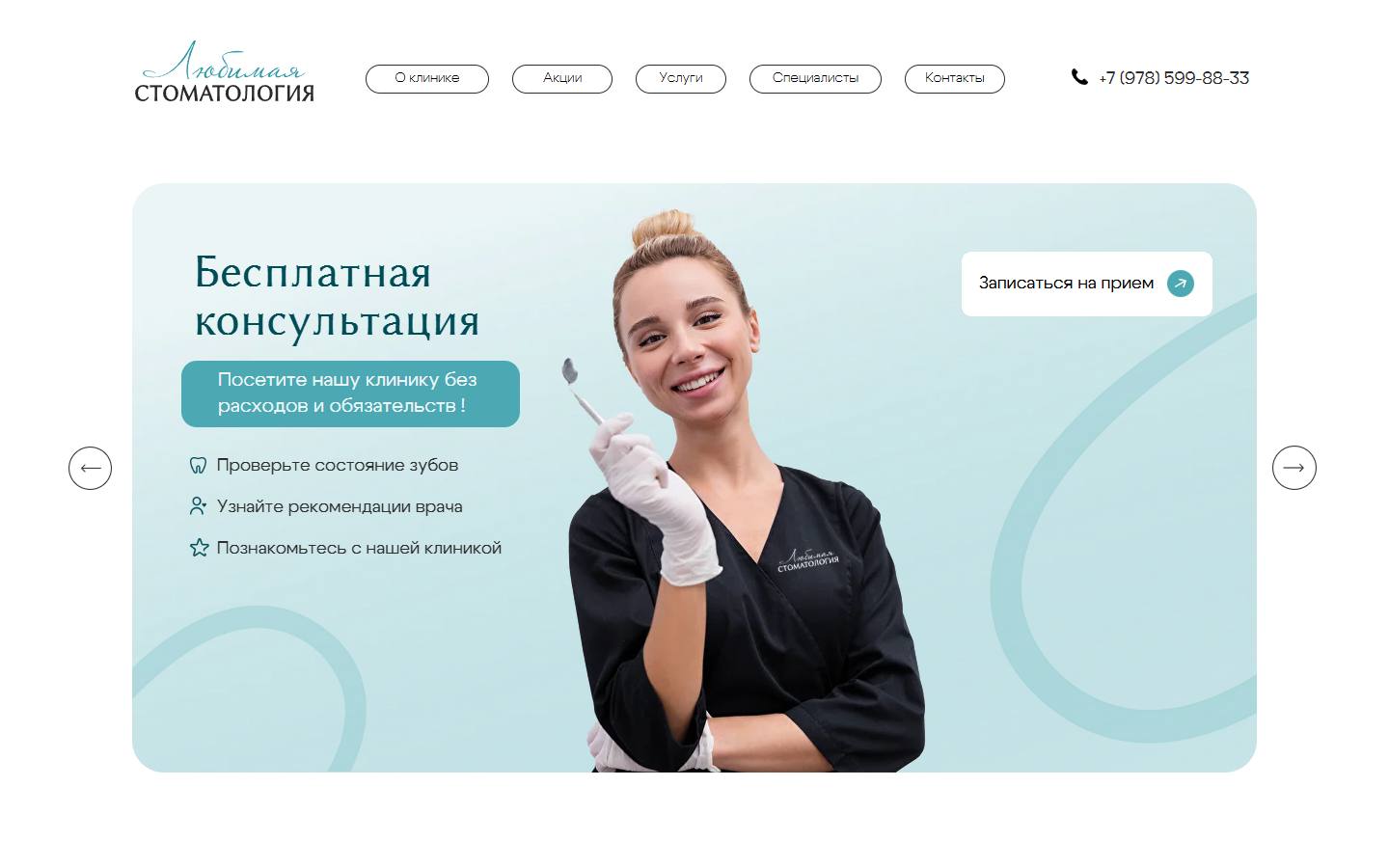 Главная страница сайта Любимая стоматология (lyubimaya-stomatologiya.ru)