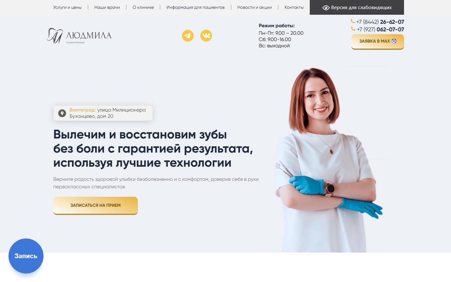 Главная страница сайта Людмила (lyudmiladental.ru)