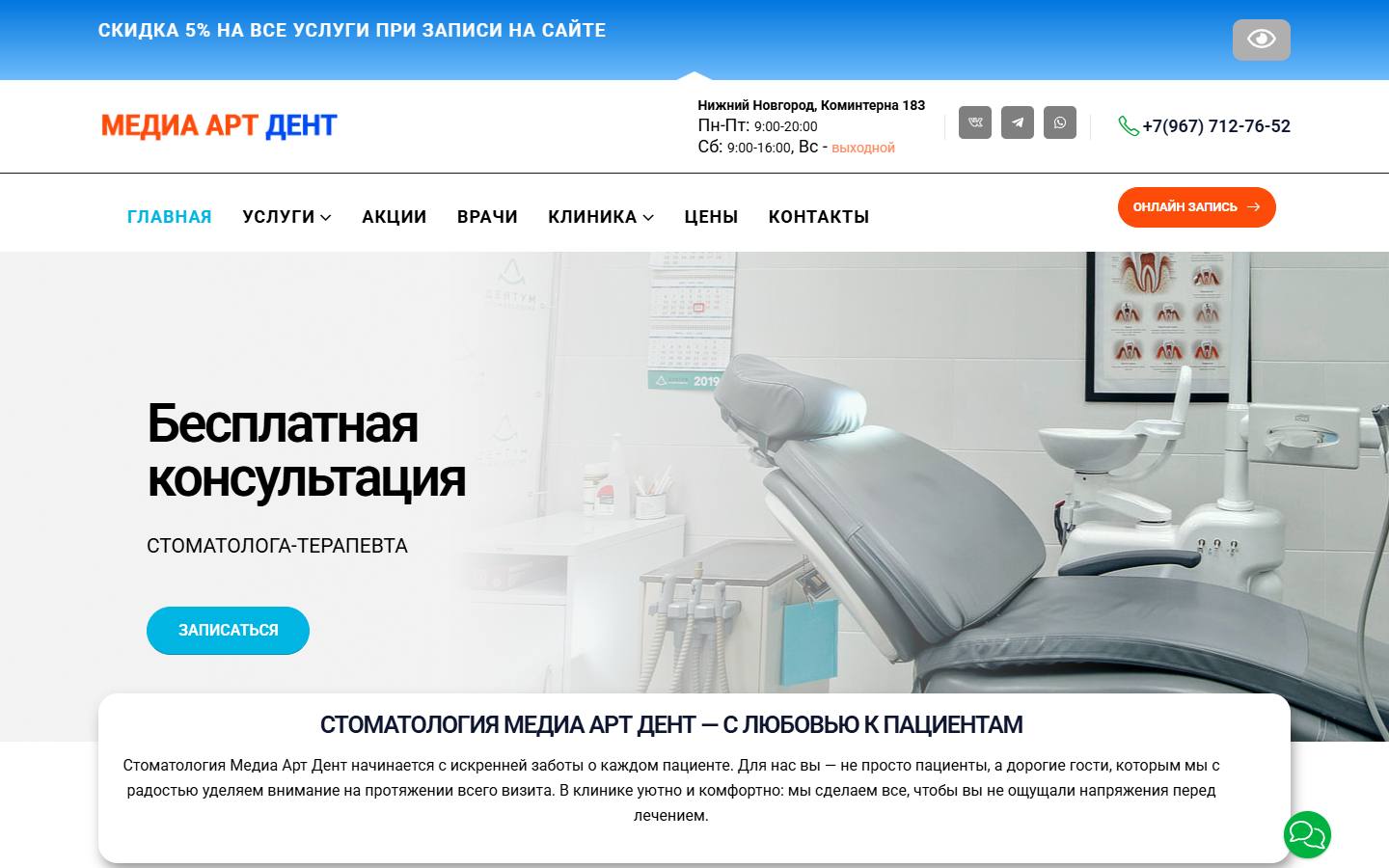 Главная страница сайта Медиа Арт Дент (m-art-dent.ru)