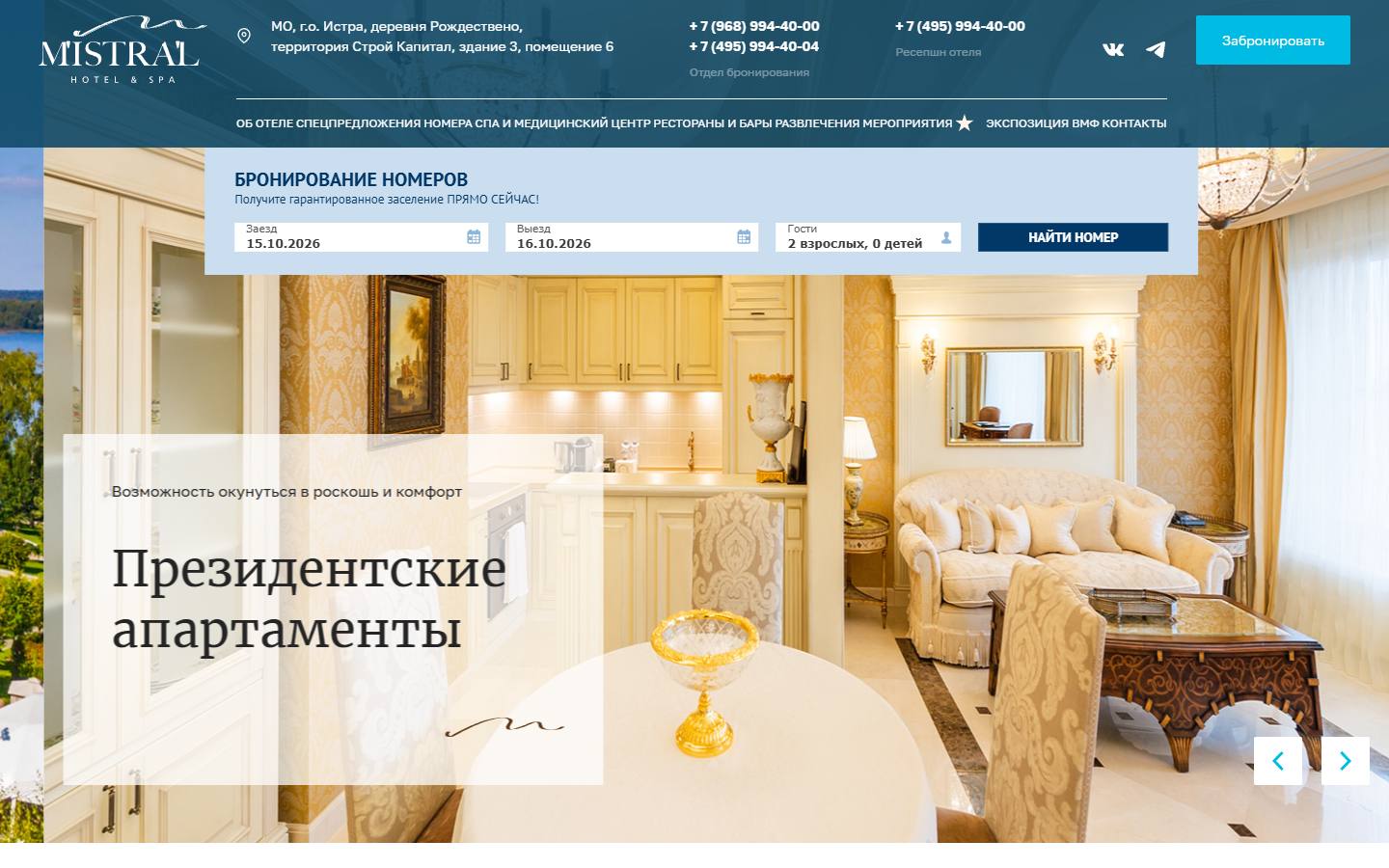 Главная страница сайта Мистраль (m-istra-l.ru)