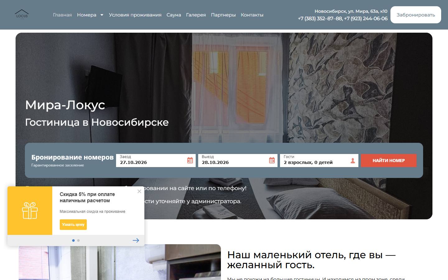 Главная страница сайта Мира-Локус (m-locus.ru)