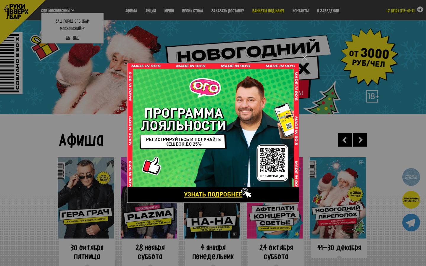 Главная страница сайта Руки Вверх! Бар (m111.rvbar.ru)