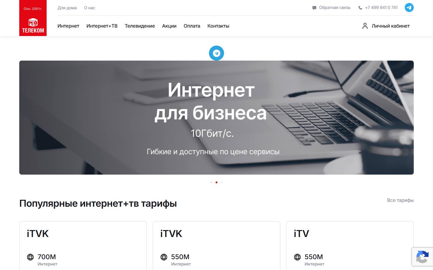 Главная страница сайта М9ком (m9com.ru)