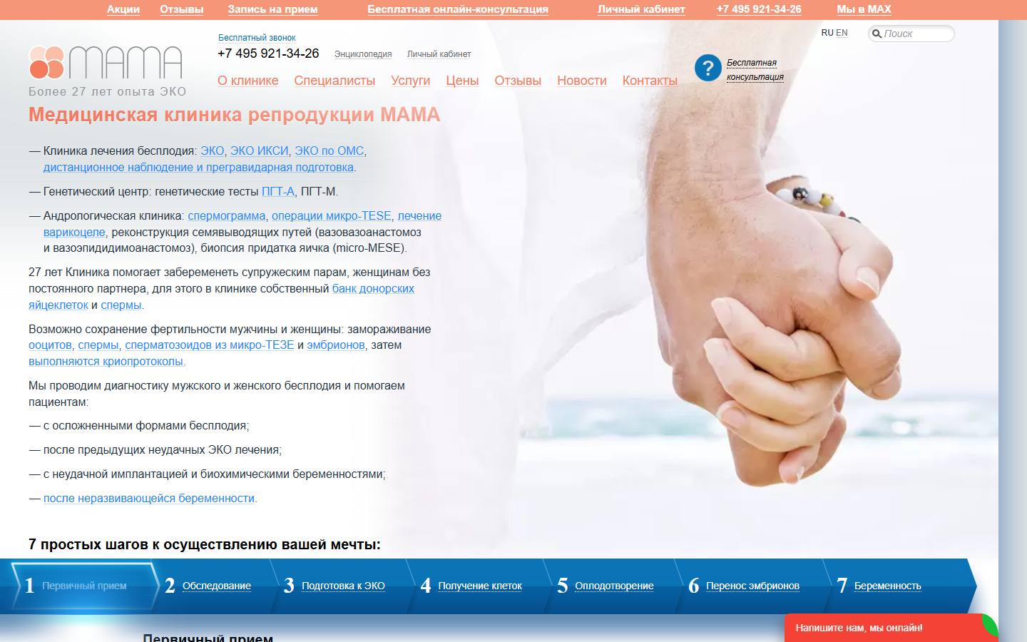 Главная страница сайта Мама (ma-ma.ru)