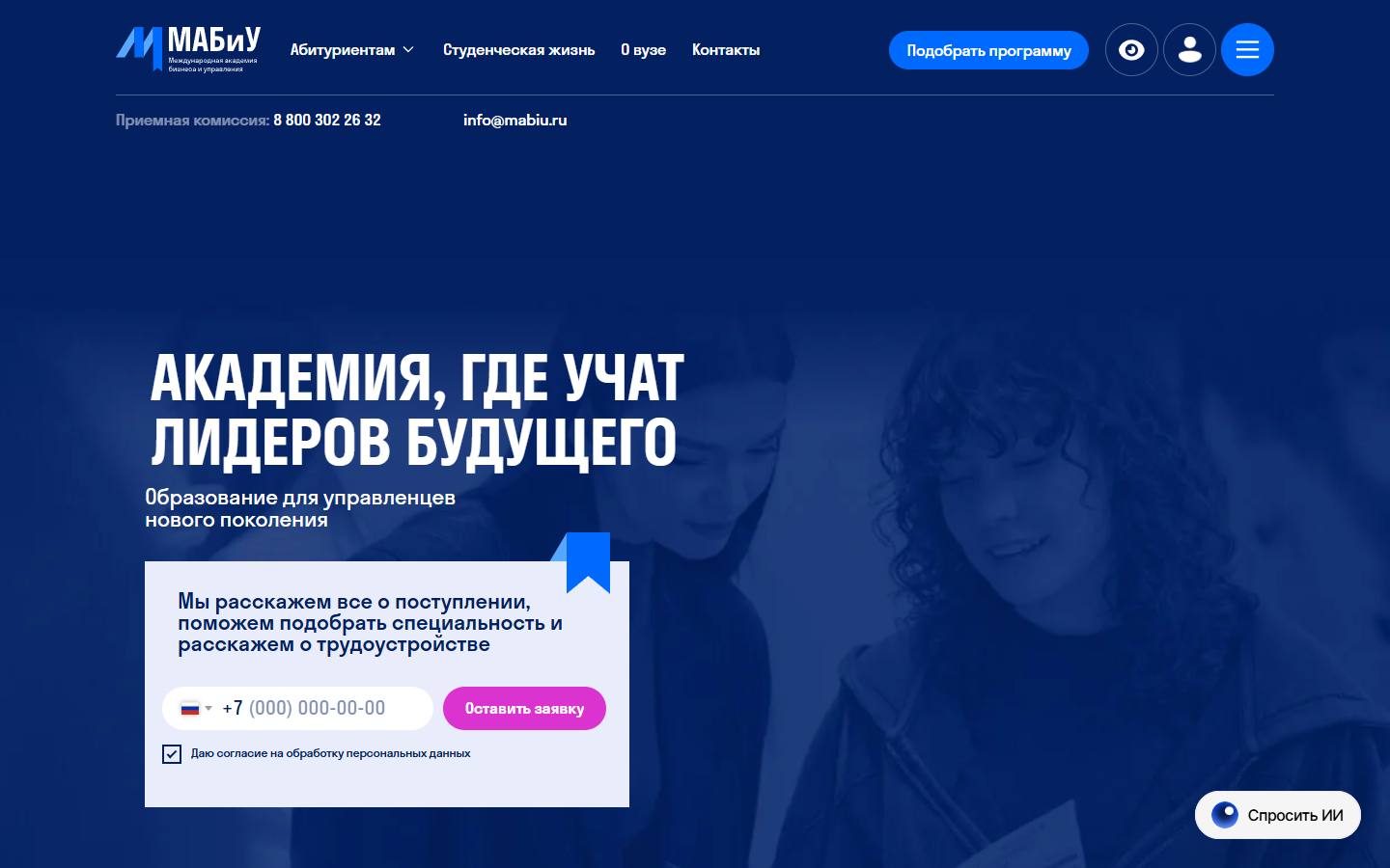 Главная страница сайта МАБиУ (mabiu.ru)