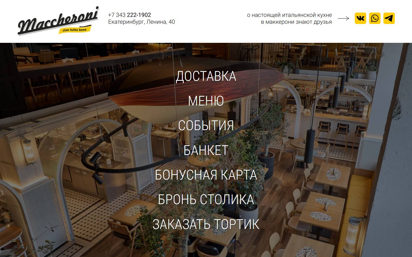 Главная страница сайта Maccheroni (maccheroniciao.ru)