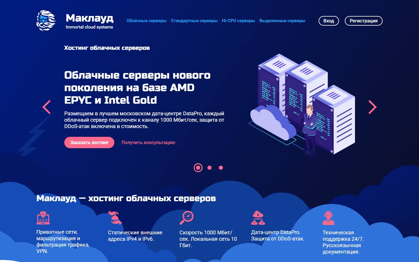 Главная страница сайта Маклауд (macloud.ru)