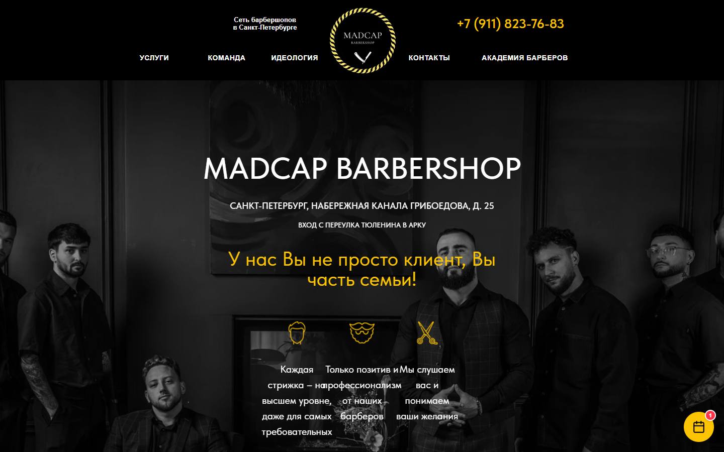 Главная страница сайта Madcap (madcapbarber.ru)