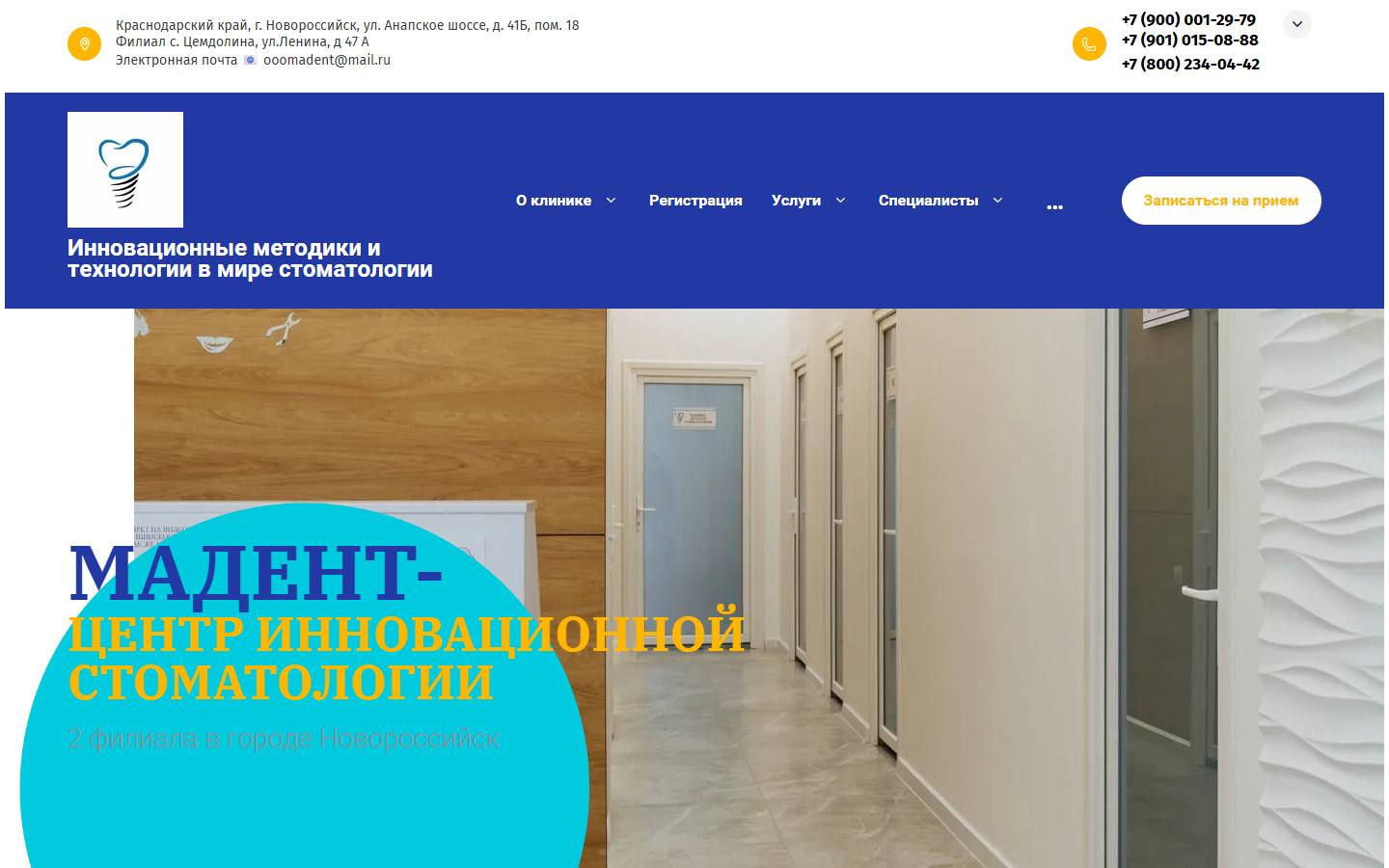 Главная страница сайта Мадент (madent-centr.ru)