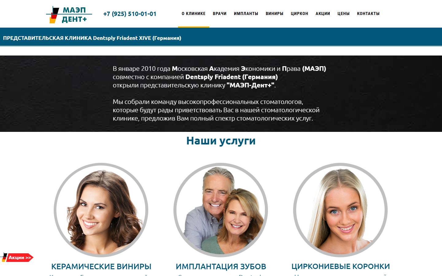 Главная страница сайта МАЭП-Дент+ (maepdent.ru)
