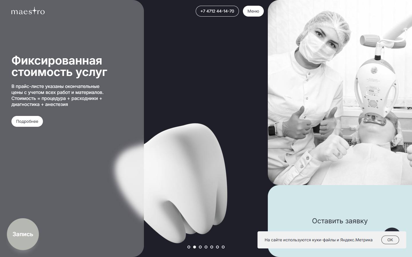 Главная страница сайта Маэстро (maestro-dental.ru)