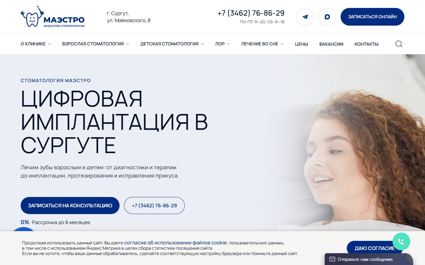Главная страница сайта Маэстро (maestro-stom.ru)