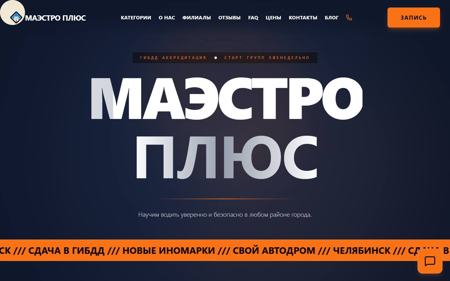 Главная страница сайта Маэстро Плюс (maestroplus74.ru)