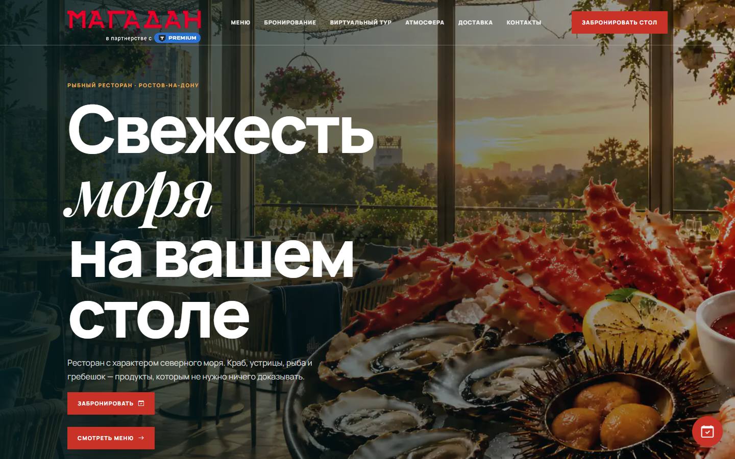 Главная страница сайта Магадан (magadanrnd.ru)