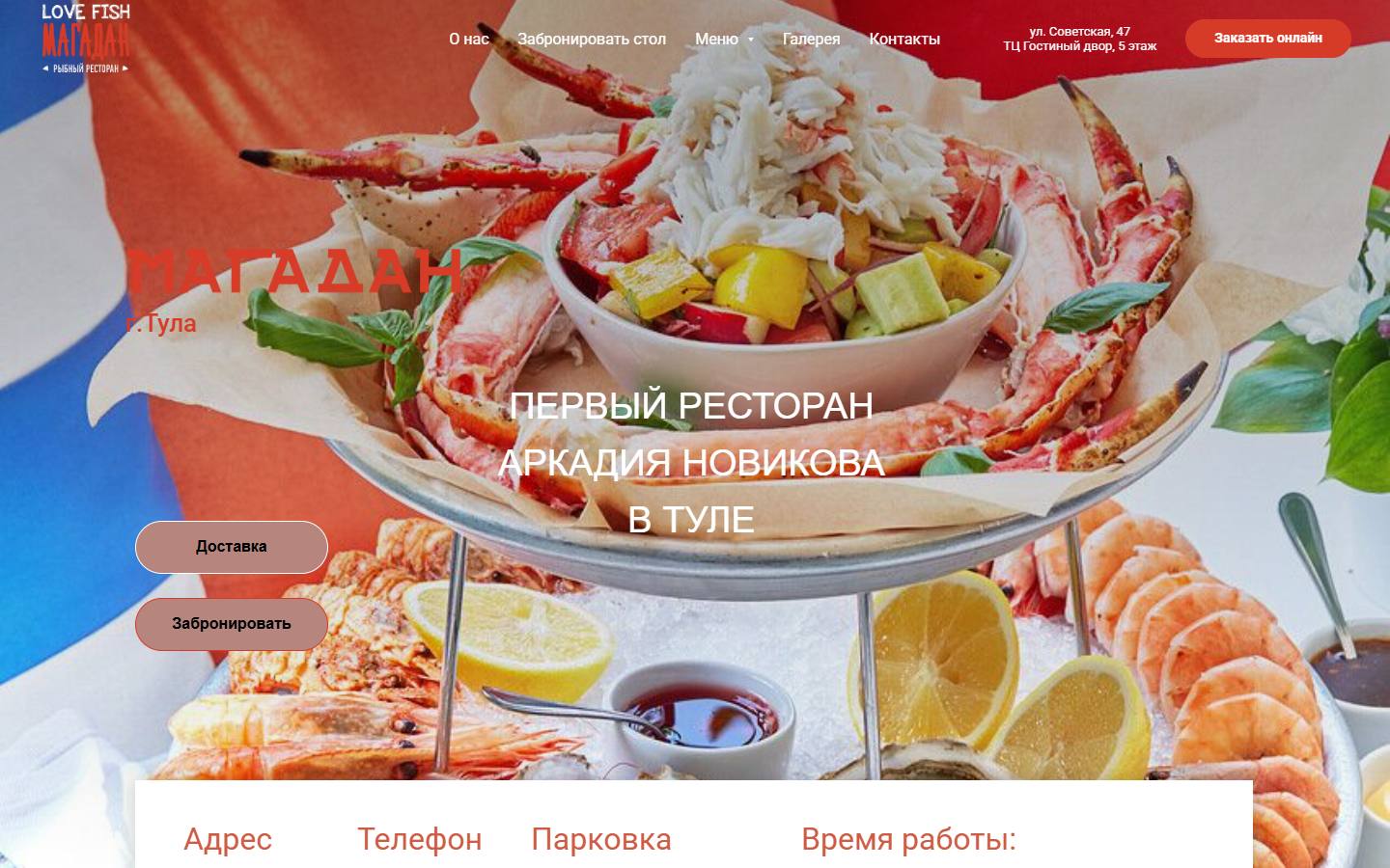 Главная страница сайта Магадан (magadantula.rest)