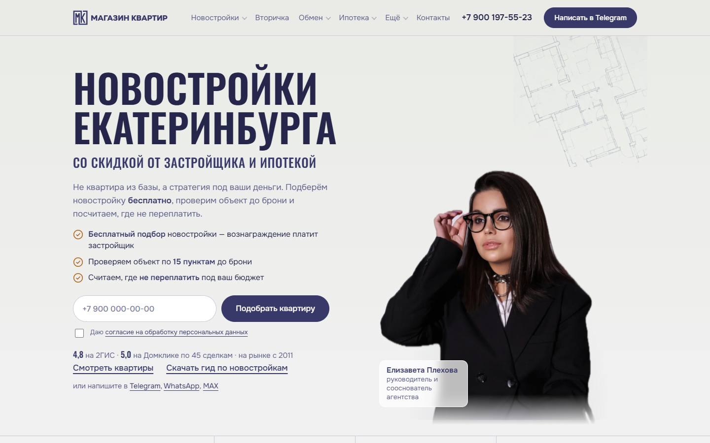 Главная страница сайта Магазин квартир (magazinkvartir96.ru)