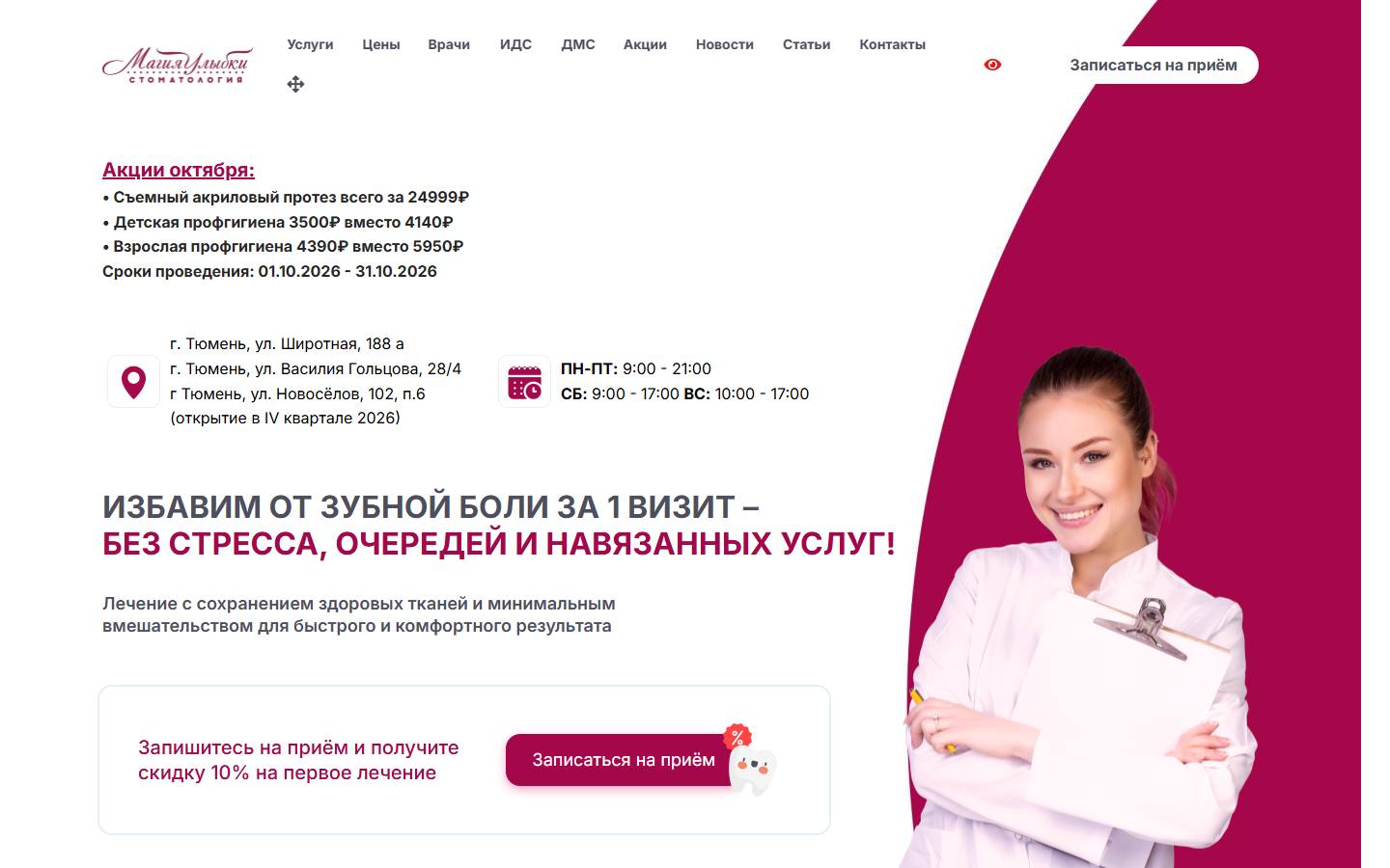 Главная страница сайта Магия улыбки (magiaulibki.ru)