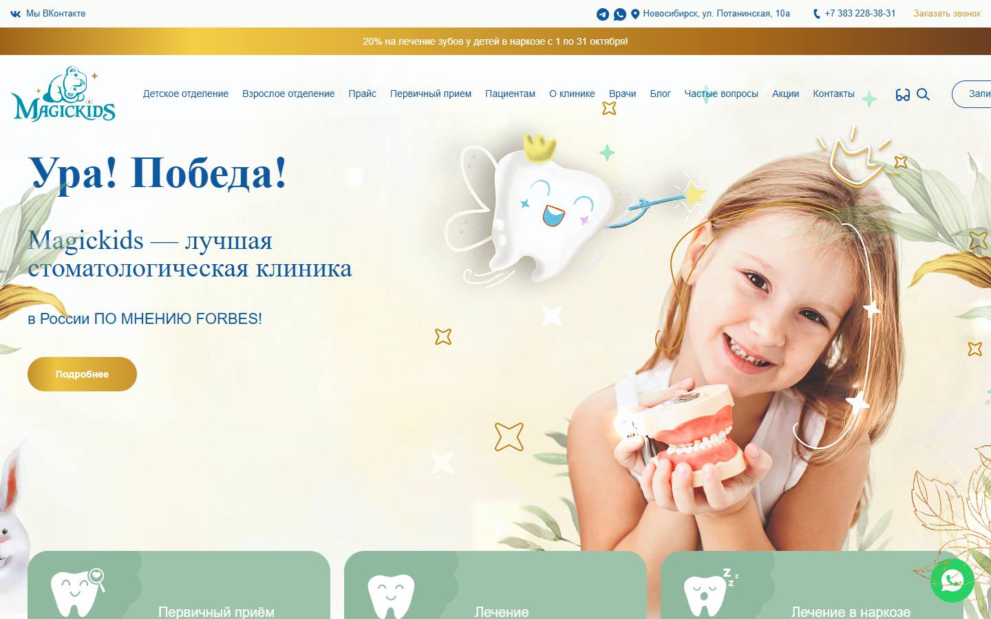 Главная страница сайта Magickids (magikids.ru)