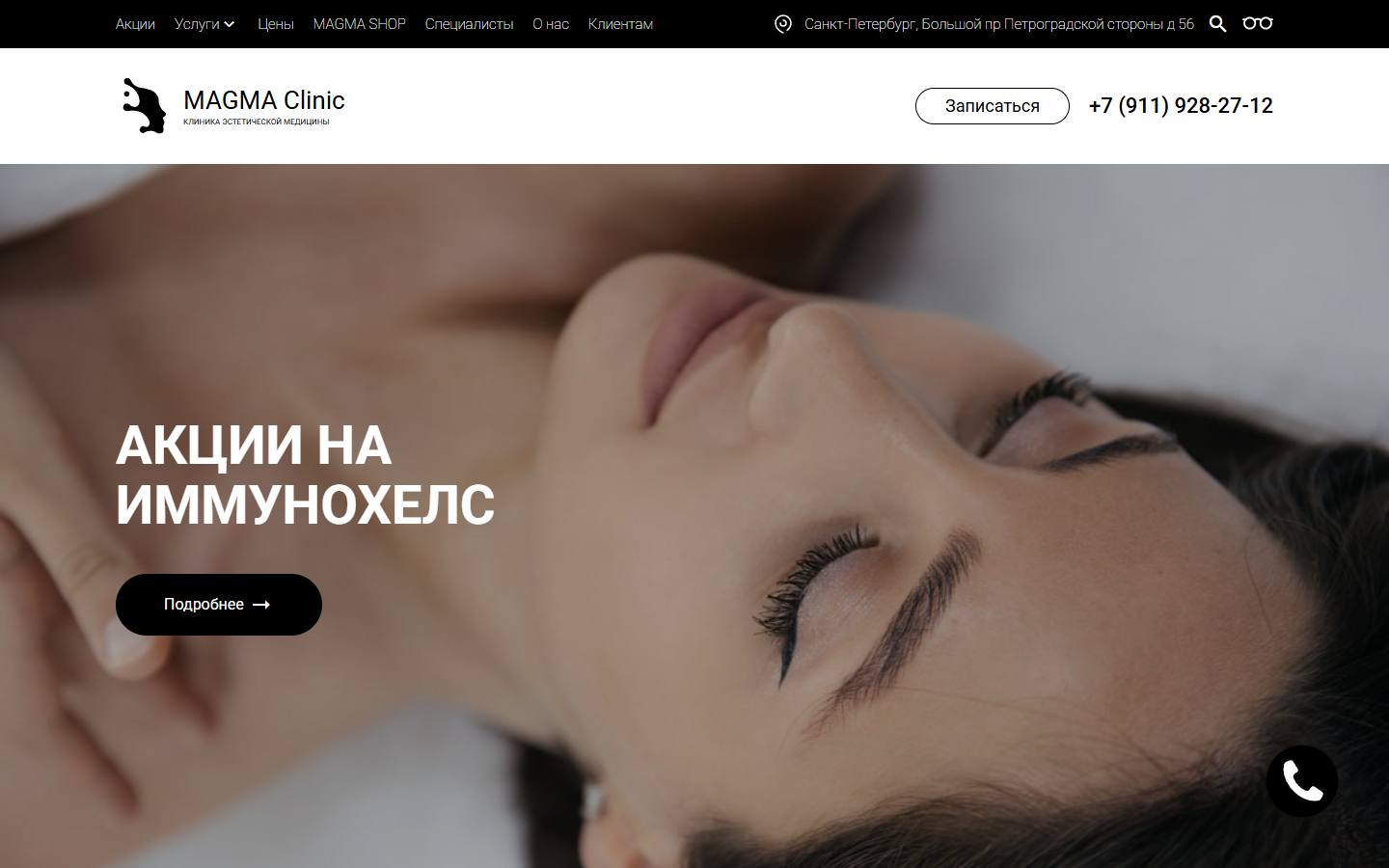 Главная страница сайта Magma Clinic (magmaclinic.ru)