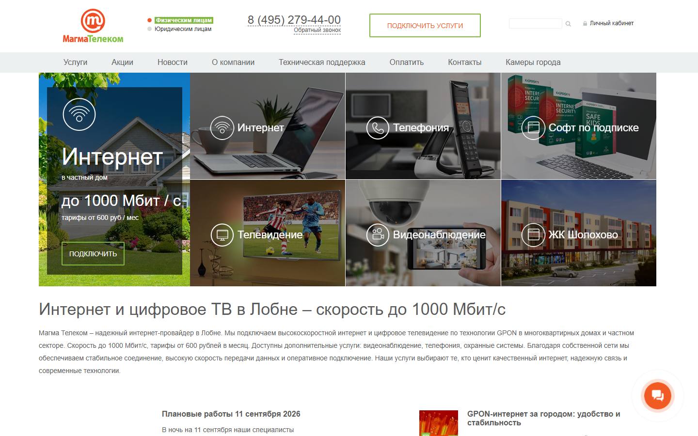 Главная страница сайта Магма Телеком (magmatel.ru)